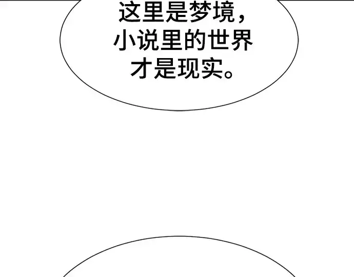 漫画《史诗级领地设计师》第207话第255张图