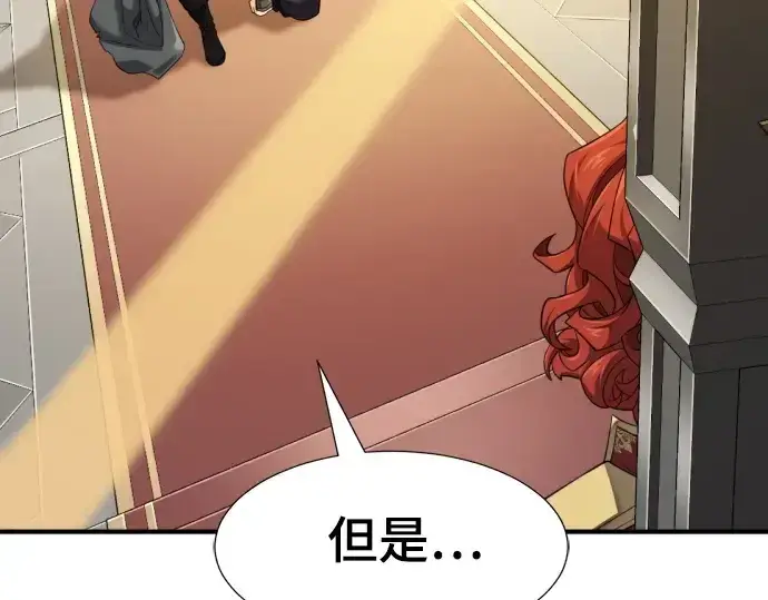 漫画《史诗级领地设计师》第207话第26张图