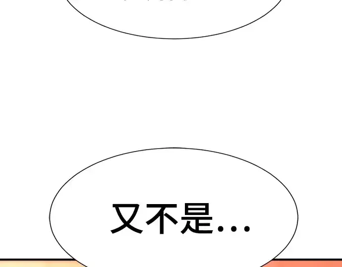 漫画《史诗级领地设计师》第207话第261张图