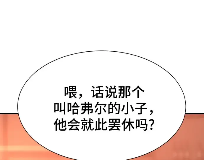 漫画《史诗级领地设计师》第207话第267张图