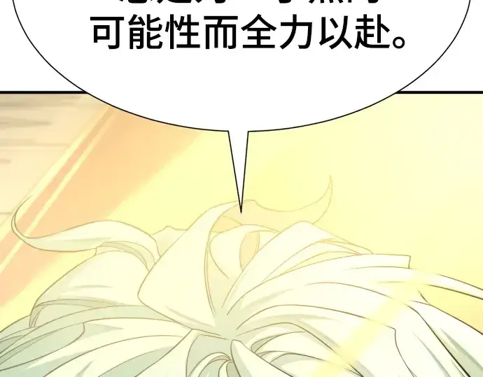 漫画《史诗级领地设计师》第207话第28张图