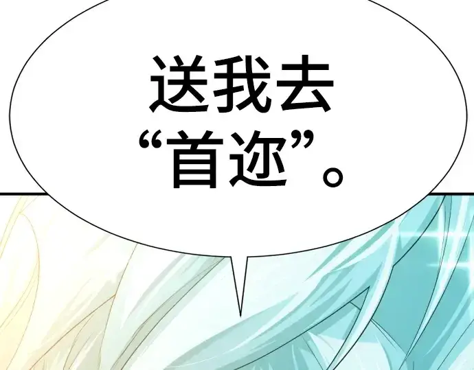 漫画《史诗级领地设计师》第207话第282张图