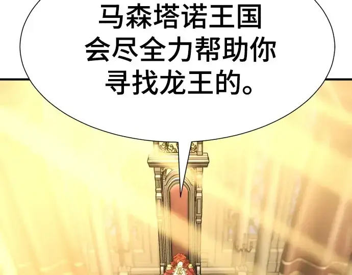 漫画《史诗级领地设计师》第207话第34张图
