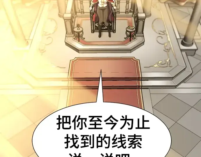 漫画《史诗级领地设计师》第207话第35张图
