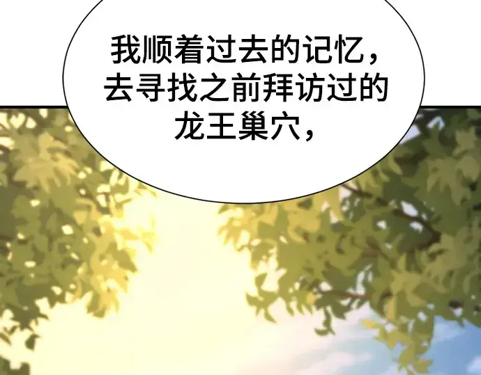 漫画《史诗级领地设计师》第207话第38张图