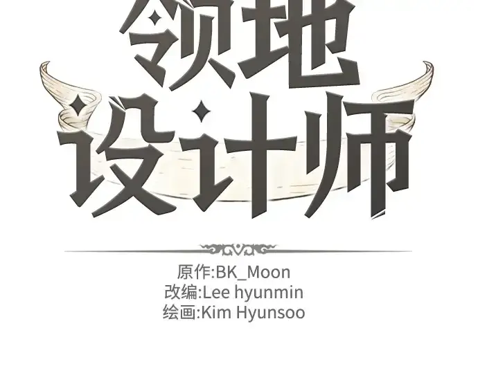 漫画《史诗级领地设计师》第207话第4张图