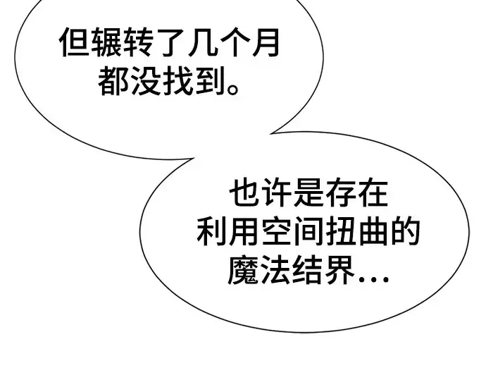 漫画《史诗级领地设计师》第207话第41张图