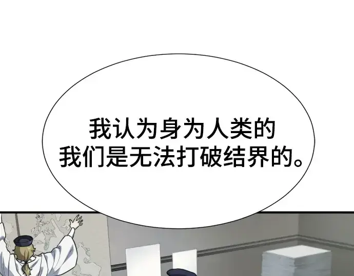 漫画《史诗级领地设计师》第207话第42张图