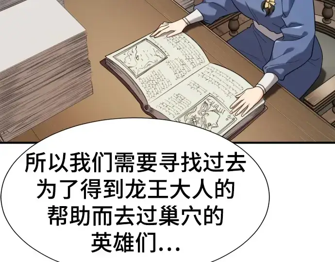 漫画《史诗级领地设计师》第207话第44张图