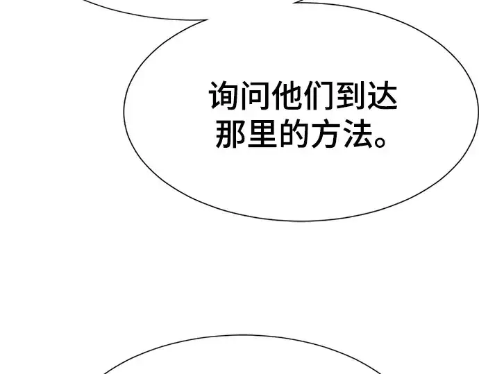 漫画《史诗级领地设计师》第207话第45张图