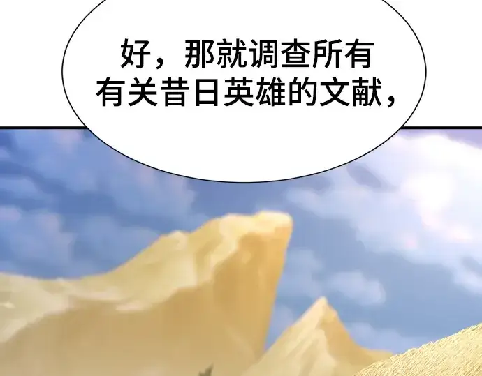 漫画《史诗级领地设计师》第207话第46张图