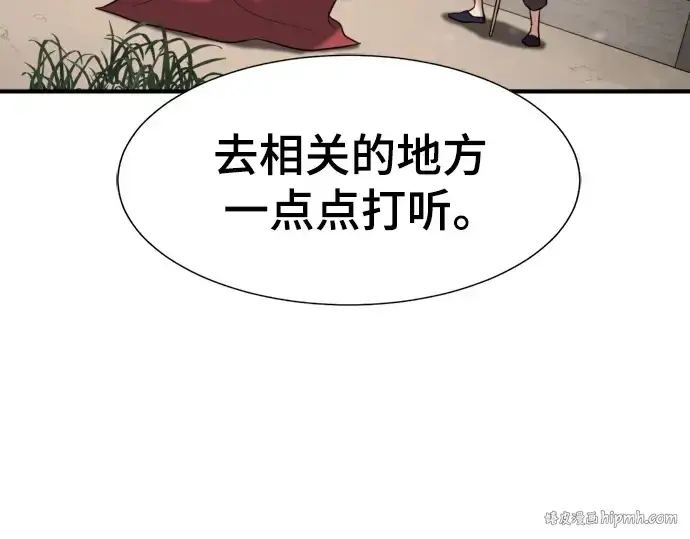 漫画《史诗级领地设计师》第207话第48张图