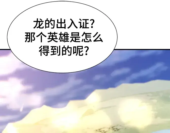 漫画《史诗级领地设计师》第207话第49张图