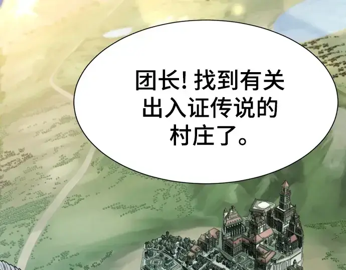 漫画《史诗级领地设计师》第207话第50张图