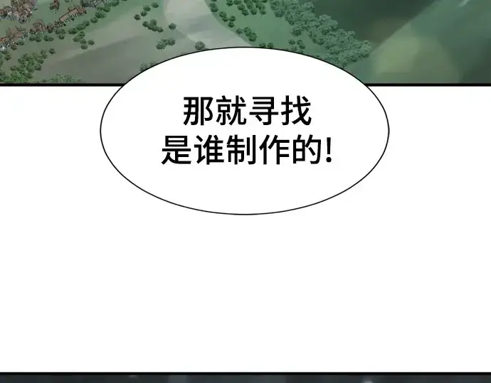 漫画《史诗级领地设计师》第207话第53张图