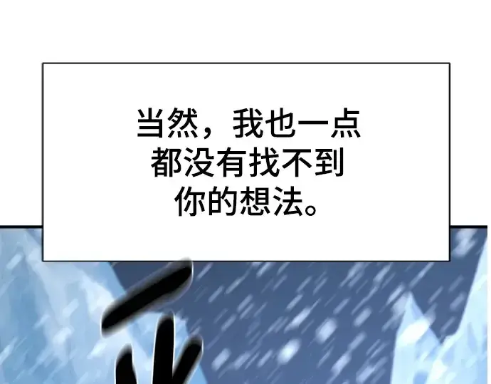 漫画《史诗级领地设计师》第207话第92张图