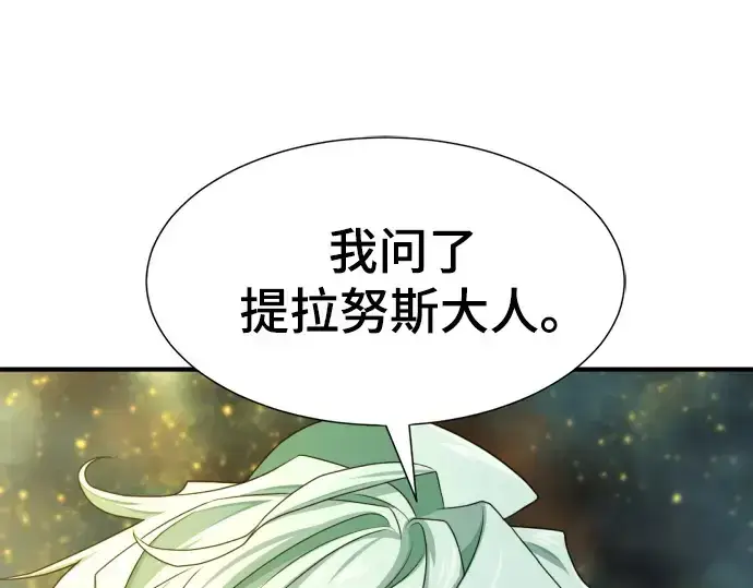漫画《史诗级领地设计师》第208话第12张图