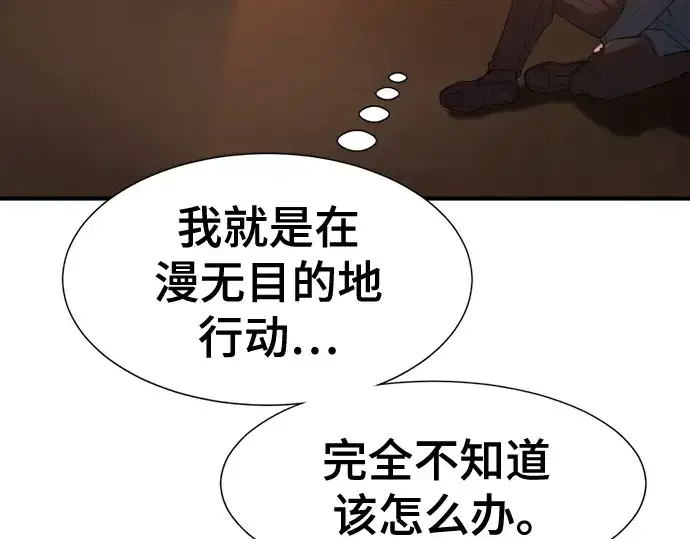漫画《史诗级领地设计师》第208话第131张图