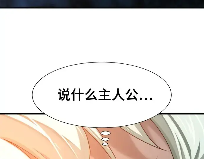 漫画《史诗级领地设计师》第208话第134张图