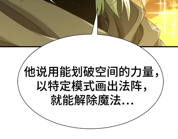 漫画《史诗级领地设计师》第208话第14张图