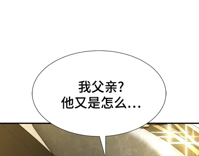 漫画《史诗级领地设计师》第208话第15张图