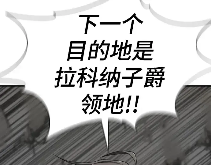 漫画《史诗级领地设计师》第208话第183张图