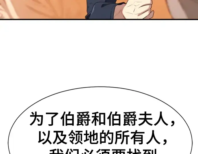 漫画《史诗级领地设计师》第208话第188张图