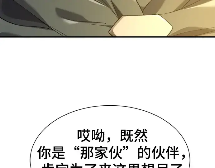 漫画《史诗级领地设计师》第208话第20张图