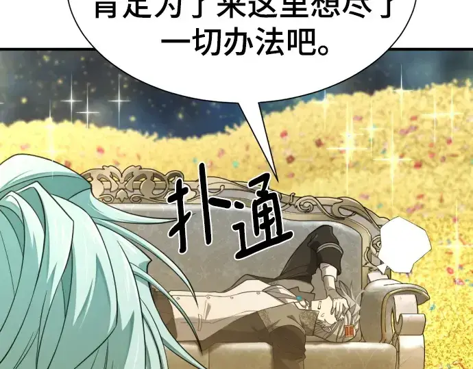 漫画《史诗级领地设计师》第208话第21张图