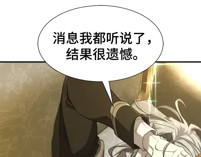 漫画《史诗级领地设计师》第208话第23张图