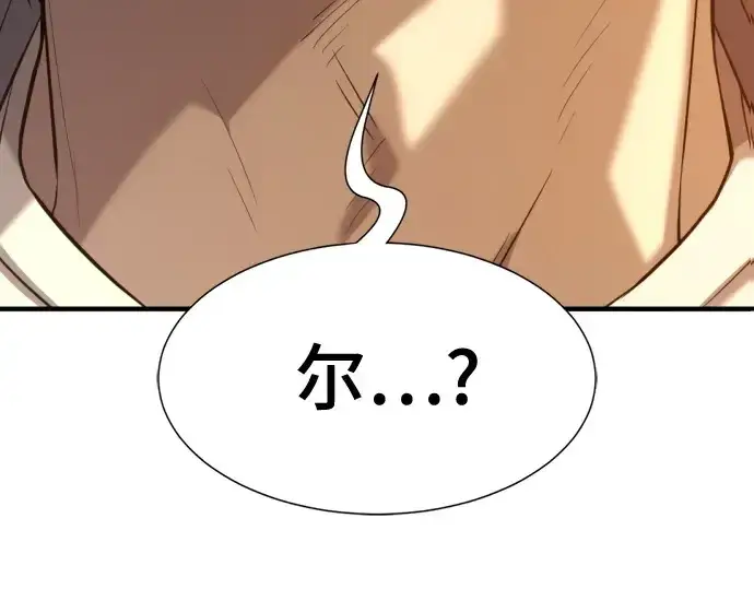 漫画《史诗级领地设计师》第208话第234张图