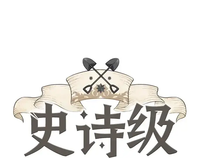 漫画《史诗级领地设计师》第208话第3张图
