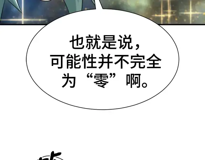 漫画《史诗级领地设计师》第208话第37张图