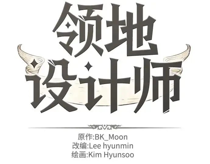 漫画《史诗级领地设计师》第208话第4张图