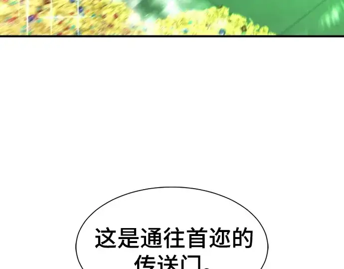 漫画《史诗级领地设计师》第208话第45张图