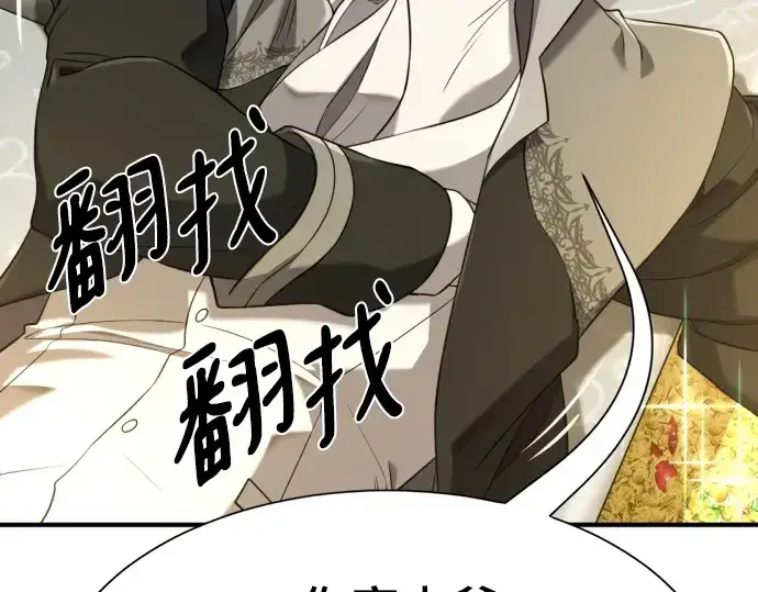 漫画《史诗级领地设计师》第208话第47张图