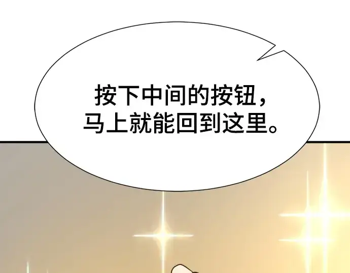 漫画《史诗级领地设计师》第208话第51张图