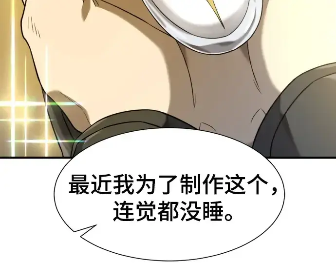 漫画《史诗级领地设计师》第208话第53张图