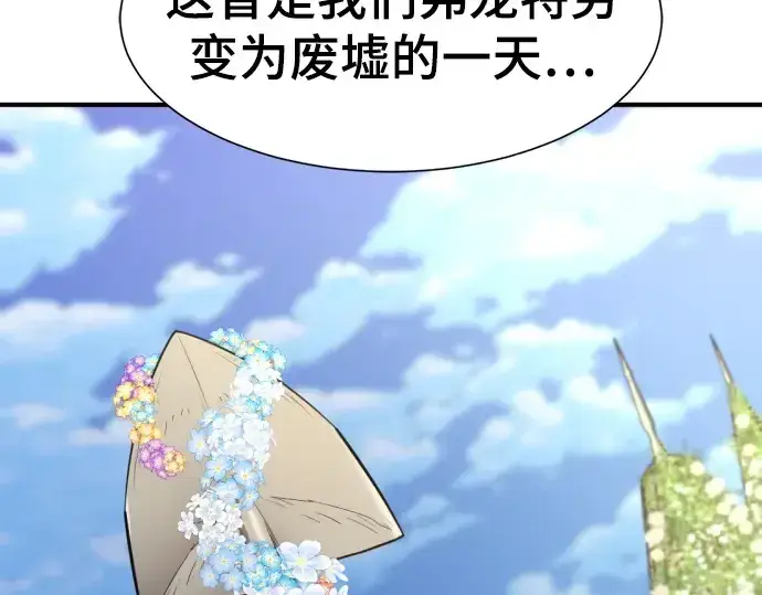 漫画《史诗级领地设计师》第209话第12张图