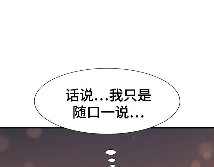 漫画《史诗级领地设计师》第209话第127张图