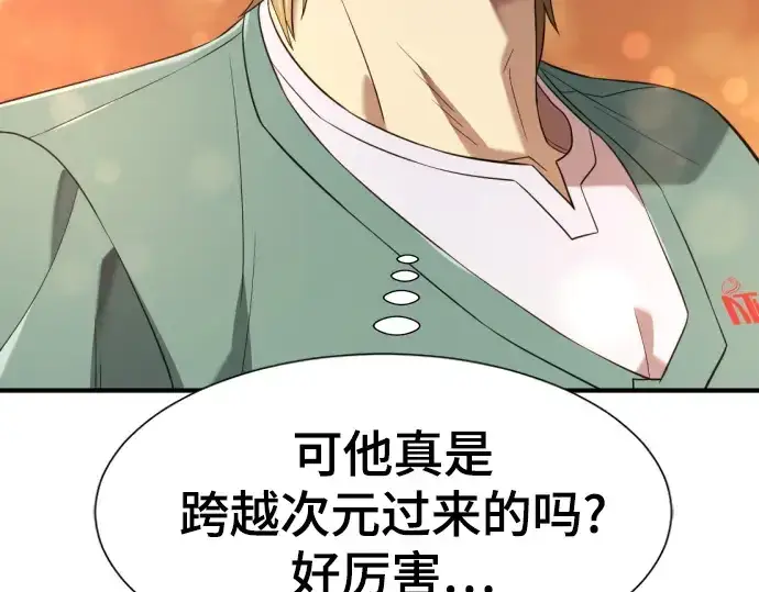 漫画《史诗级领地设计师》第209话第129张图