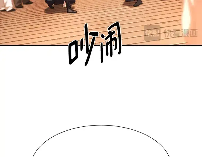 漫画《史诗级领地设计师》第209话第132张图