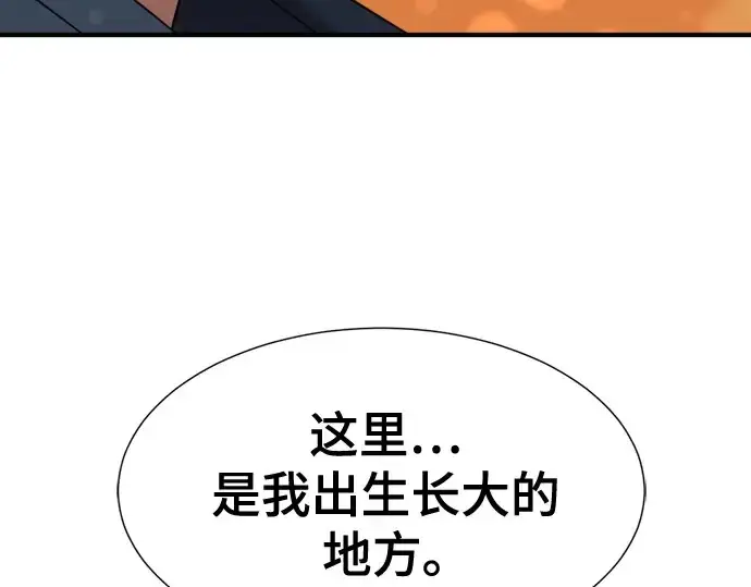 漫画《史诗级领地设计师》第209话第138张图