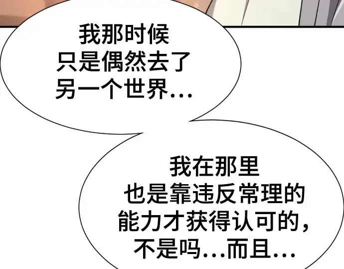漫画《史诗级领地设计师》第209话第141张图