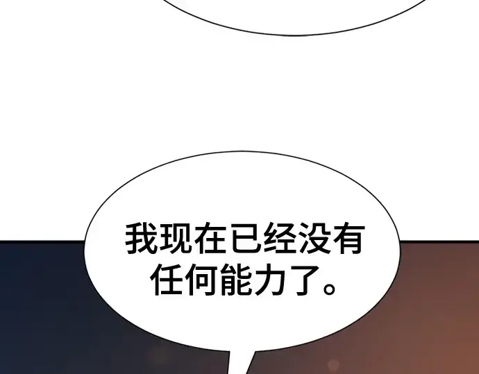 漫画《史诗级领地设计师》第209话第142张图
