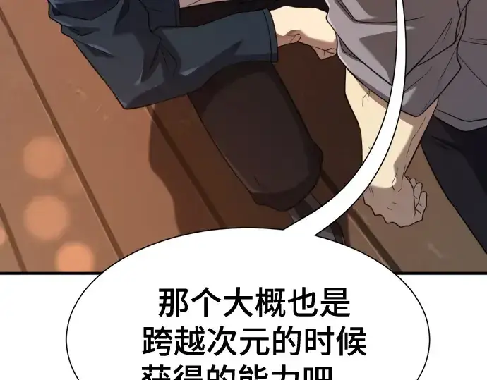 漫画《史诗级领地设计师》第209话第158张图