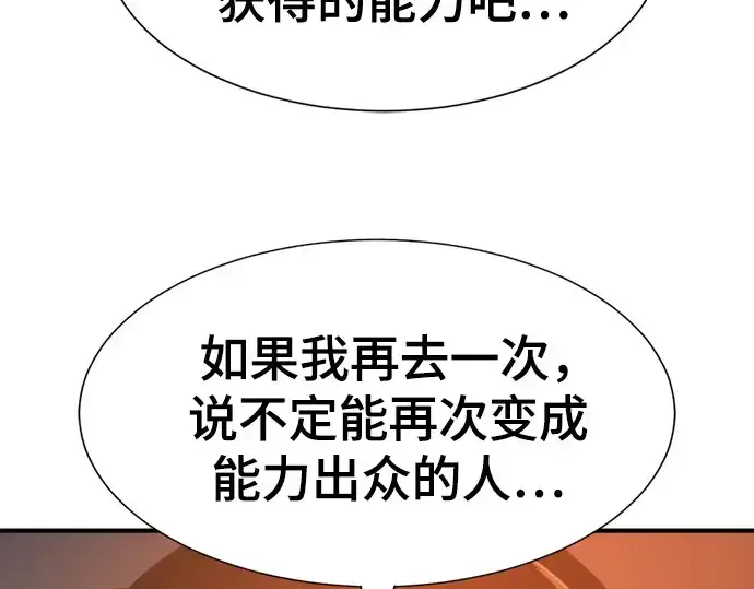 漫画《史诗级领地设计师》第209话第159张图