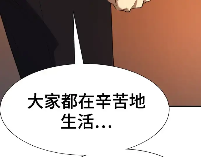 漫画《史诗级领地设计师》第209话第164张图