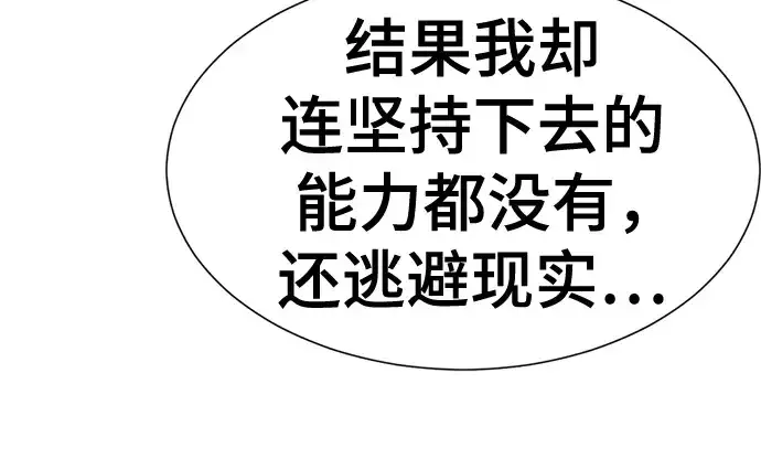 漫画《史诗级领地设计师》第209话第165张图