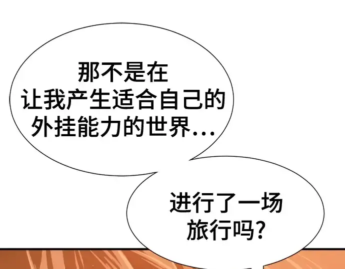 漫画《史诗级领地设计师》第209话第179张图